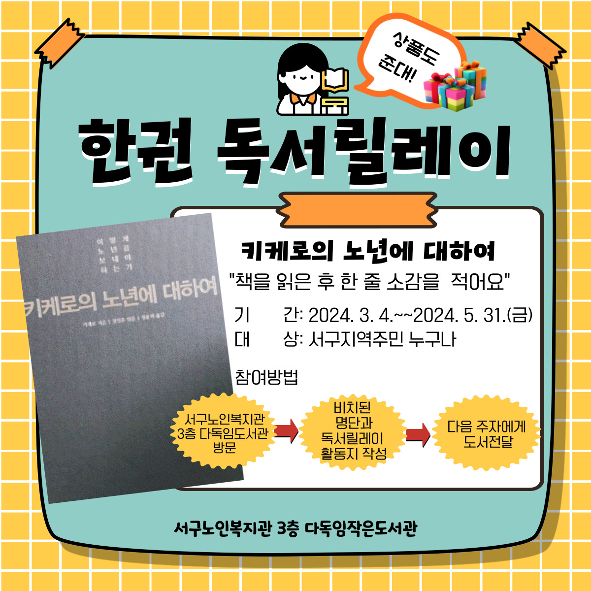 다독임 독서릴레이.jpg